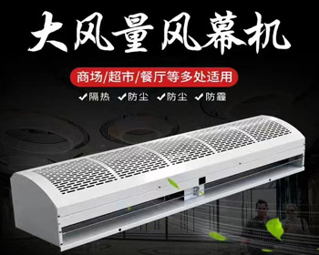 廣東貫流式風(fēng)幕機(jī)-電加熱風(fēng)幕機(jī)批發(fā)、促銷價(jià)格、產(chǎn)地貨源