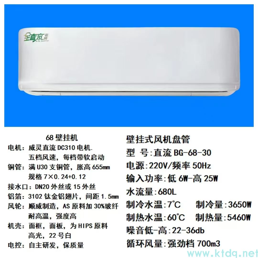 廣東壁掛式風(fēng)機(jī)盤管水暖空調(diào)