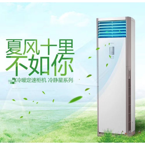 廣東立柜式水溫空調(diào)