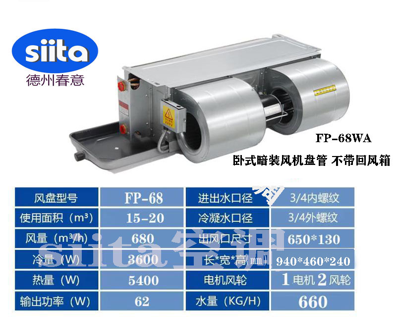 廣東臥式暗裝風(fēng)機(jī)盤管型號(hào)、參數(shù)、選型標(biāo)準(zhǔn)