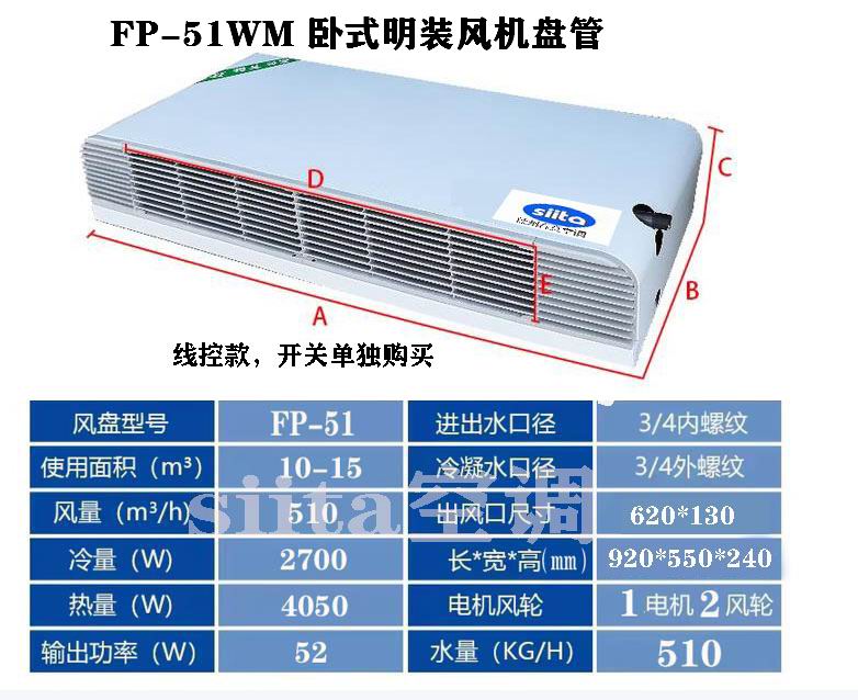吉林FP-51WM臥式明裝風機盤管