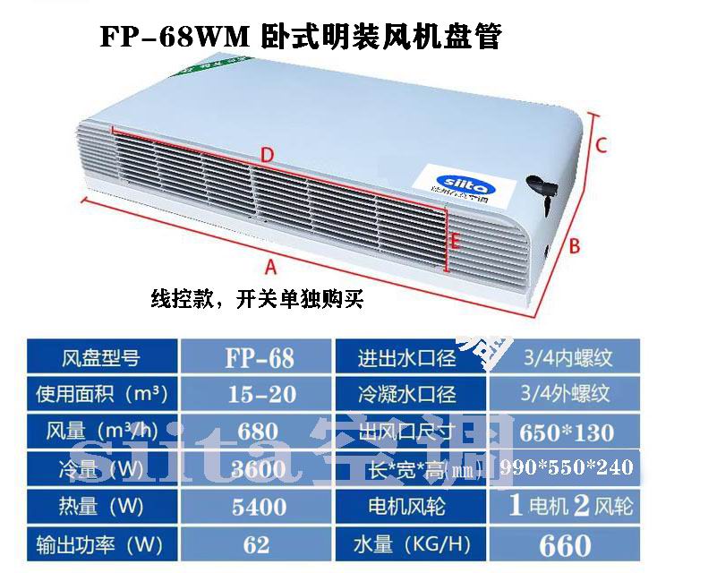 吉林FP-68WM臥式明裝風機盤管