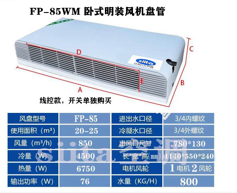吉林FP-85WM臥式明裝風機盤管