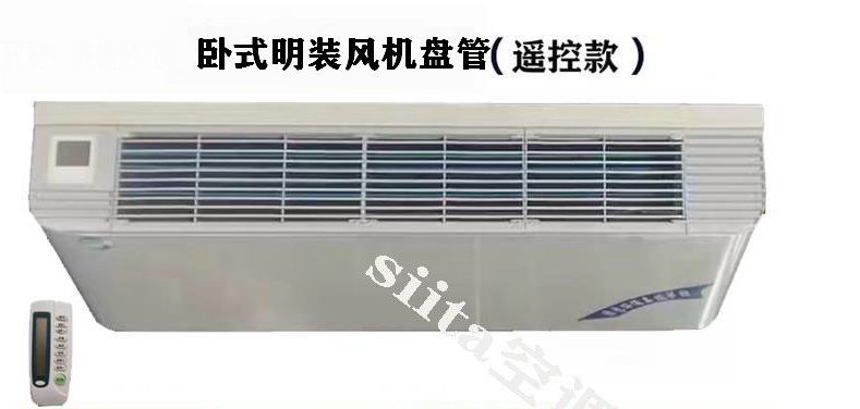 廣東遙控款臥式明裝風(fēng)機(jī)盤管型號(hào)，參數(shù)、選型方法