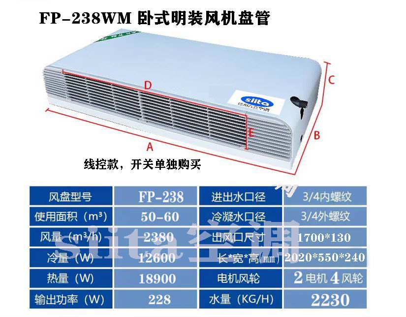 廣東普通款臥式明裝風(fēng)機(jī)盤管型號(hào)，參數(shù)選型表格
