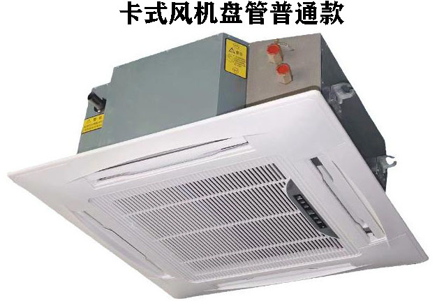 廣東普通款卡式風(fēng)機(jī)盤管，四出風(fēng)，嵌入式型號(hào)規(guī)格參數(shù)表