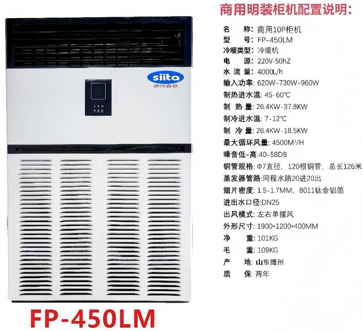 廣東廠家供應(yīng)大型10匹商用水空調(diào) 冷暖兩用水冷空調(diào)井水柜機(jī)