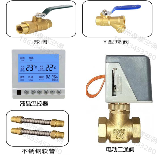 廣東風(fēng)機(jī)盤管配件安裝圖，接線方式