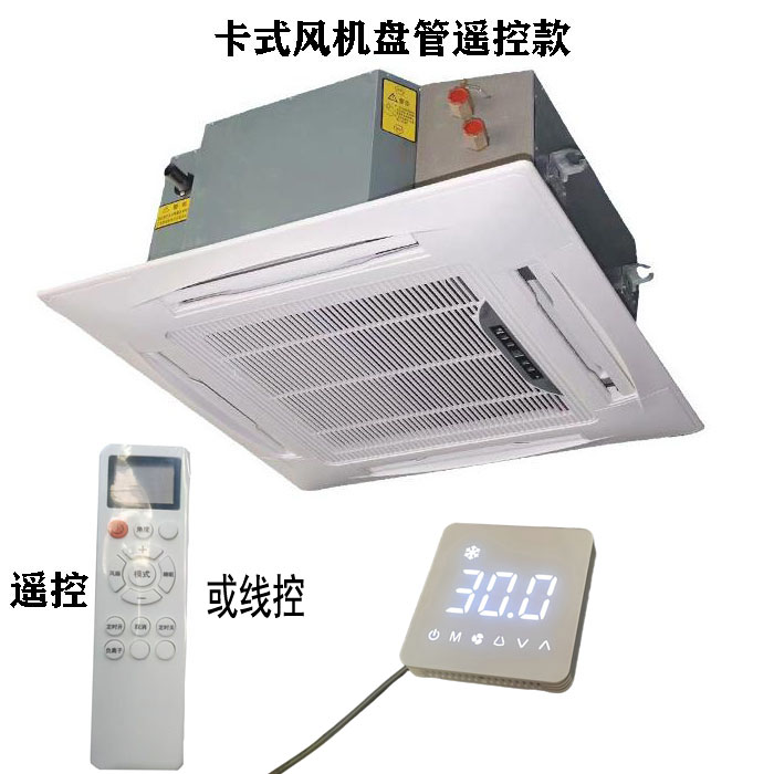 廣東遙控款卡式風(fēng)機(jī)盤管，嵌入式風(fēng)機(jī)盤管型號(hào)參數(shù)選型表